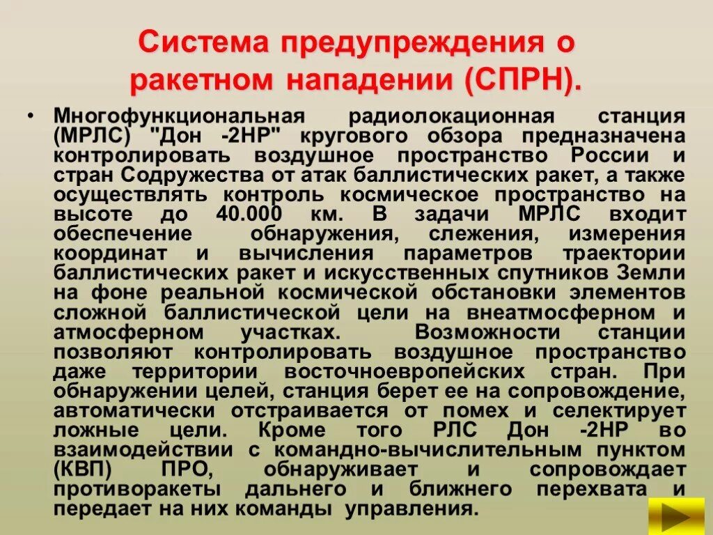 Система нападения. Система предупреждения отракетном. Система предупреждения о ракетном нападении. Система раннего предупреждения о ракетном нападении. Система предупреждения о ракетном нападении России.