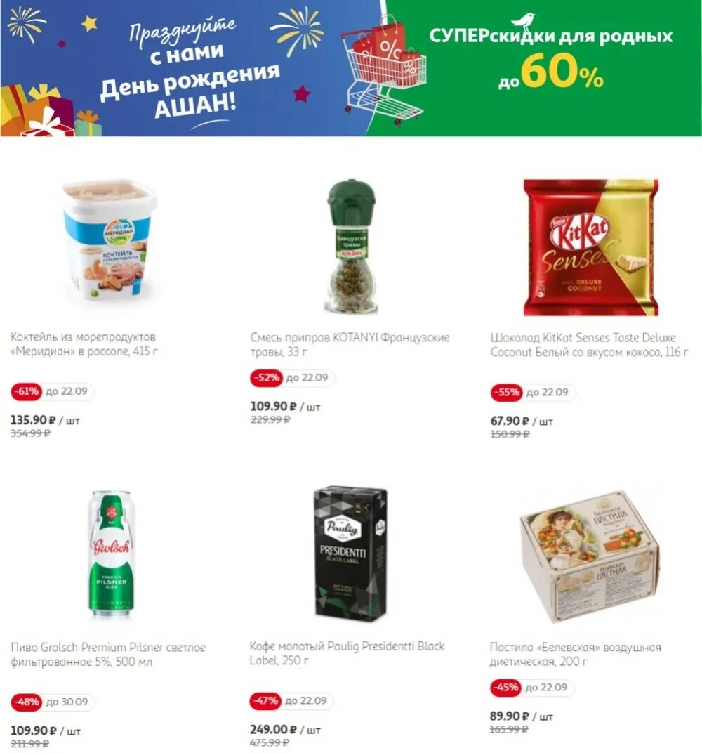 Ашан каталог. Ашан уфа каталог. Папка ашан. Ашан каталог. Товары продукты.