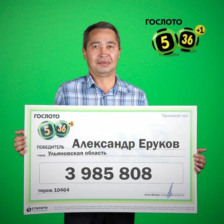 Столото новый сайт. Гослото. Столото. Гослото выигрыш. Лотерея Гослото.