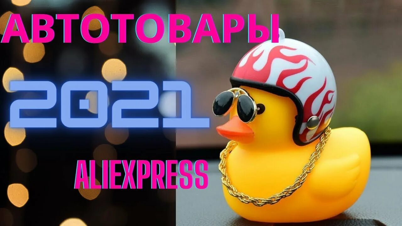Алиэкспресс 2025. Алиэкспресс 2025