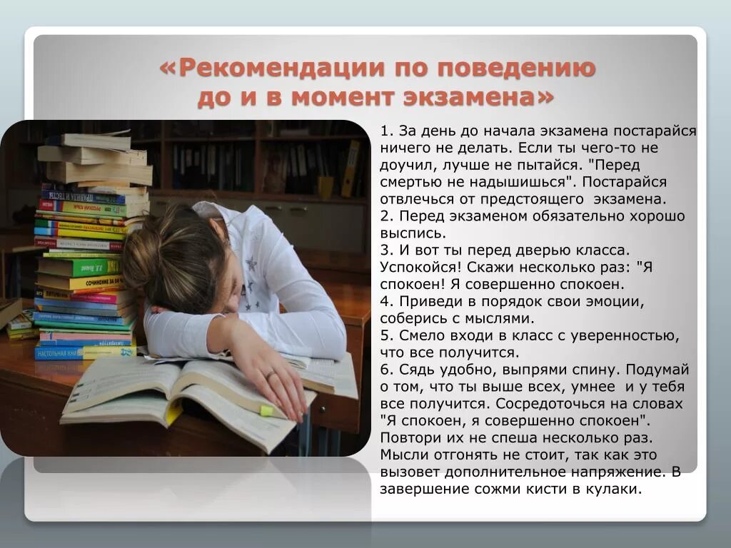 Советы поведения на экзаменах. Рекомендации по поведению на экзамене. Рекомендации перед экзаменом. Как вести себя перед экзаменом. Поскорее сдать экзамены