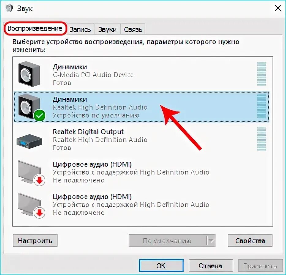 Устройства звука не установлены. Устройство воспроизведения. Устройство воспроизведения звука. Выбор устройства воспроизведения звука Windows 10. Пропал звук в играх на компьютере.