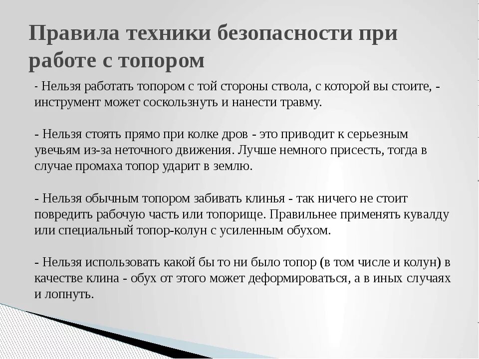 Безопасная работа с бензопилой. Правила безопасности работы с топоро. Техника безопасности при работе с топором. ТБ при работе с топором. Правила безопасности работы с топором.