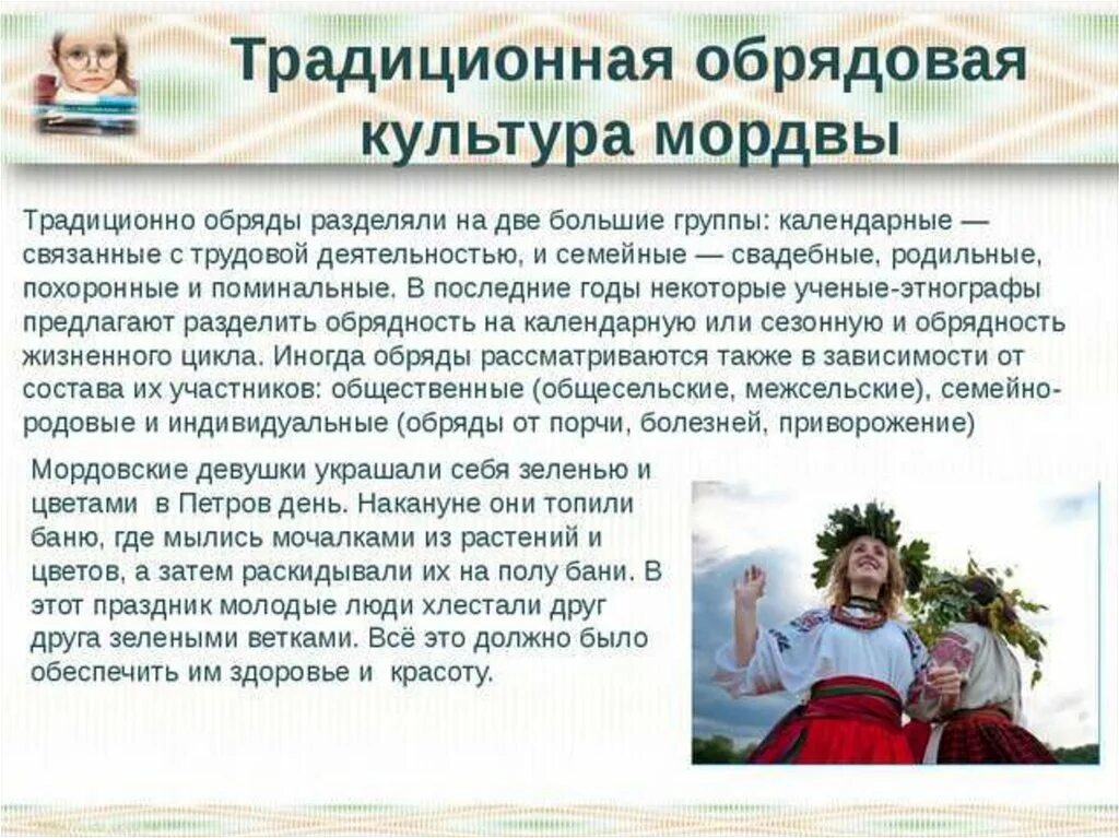 Традиции и обычаи Мордовского народа. Мордва народ традиции. Интересные традиции мордвы. Традиции народов Мордовии.