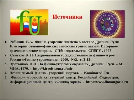 Древние финно угорские племена