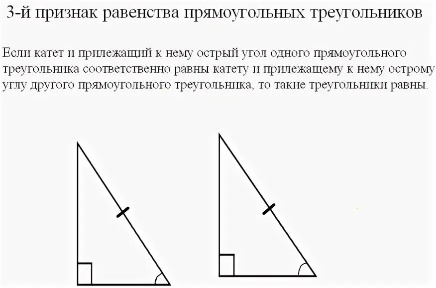 Урок признаки равенства прямоугольных треугольников 7 класс