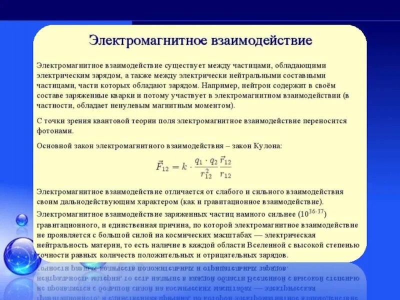 Частицы гравитационного взаимодействия. 1. Как распространяется электромагнитное взаимодействие?. Электрическое и магнитное взаимодействие формула. Электромагнитное взаимодействие примеры сил. Формулы магнитного взаимодействия физики.