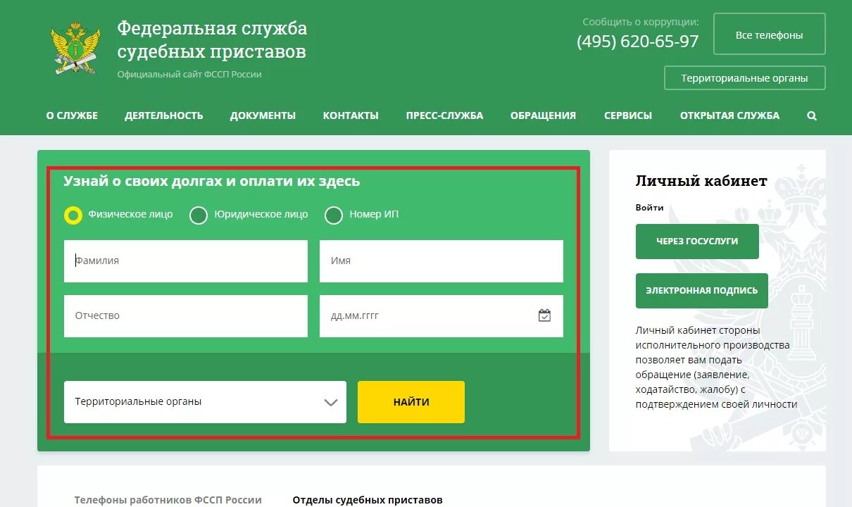 Сайт судебных приставов москва задолженность. Реестр исполнительных производств судебных приставов. Задолженность у приставов по фамилии. Долг у приставов судебных приставов. Приставы узнать задолженность.