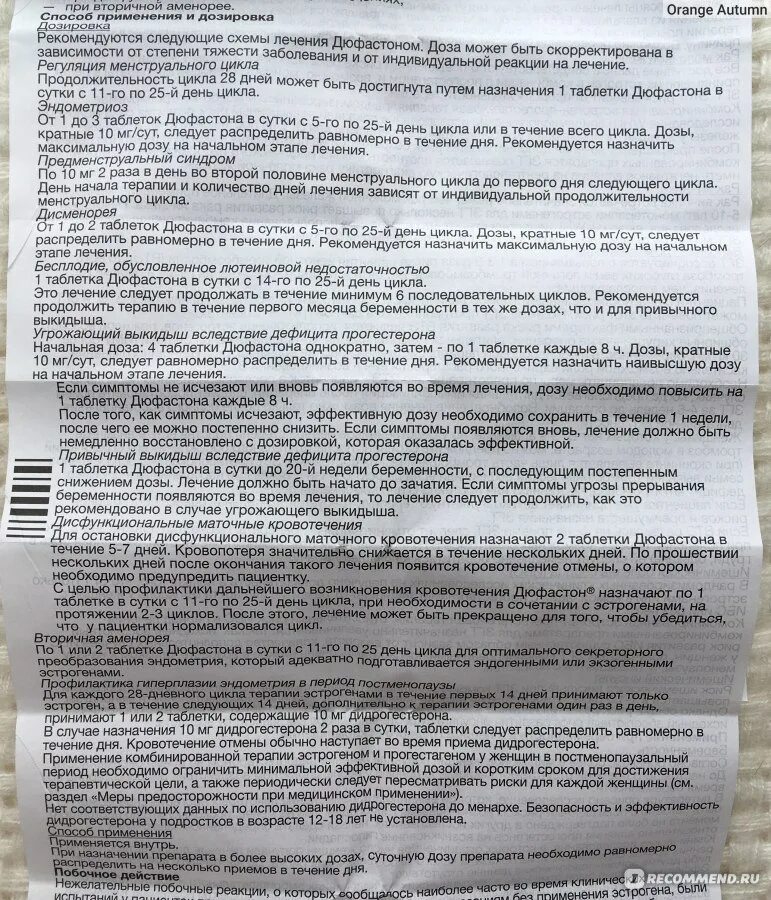 Дюфастон через сколько после отмены. Таблетки дюфастон для прерывания беременности. Дюфастон первый триместр беременности.