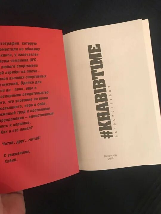 Отец книга нурмагомедов. Книга отец Нурмагомедова. Биография Хабиба Нурмагомедова книга. Нуммангалиев Хаббиб книга.