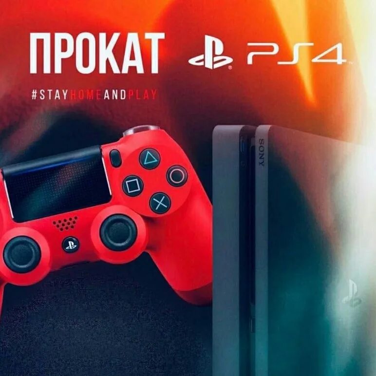 Арендовать плейстейшен. Playstation 4. аренда плейстейшен. прокат sony playstation. аренда ps4.