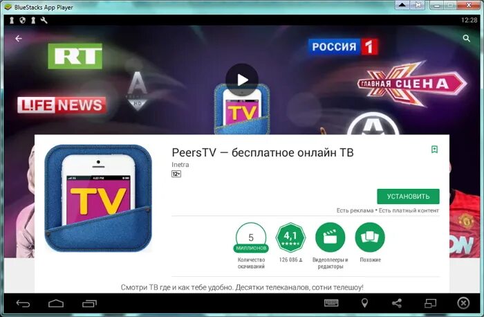 Peers tv на компьютер