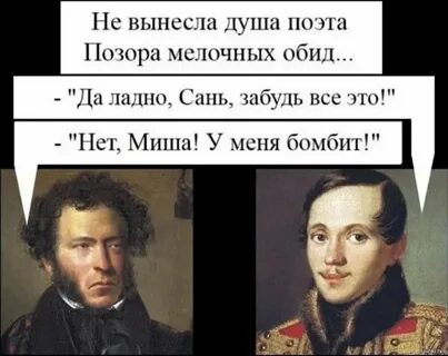 Приколы про пушкина