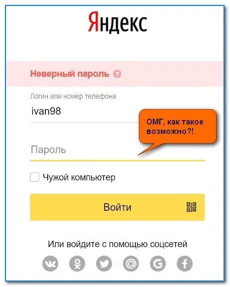 Неверный электронный адрес. Пароль электронной почты. Неверный логин или пароль.