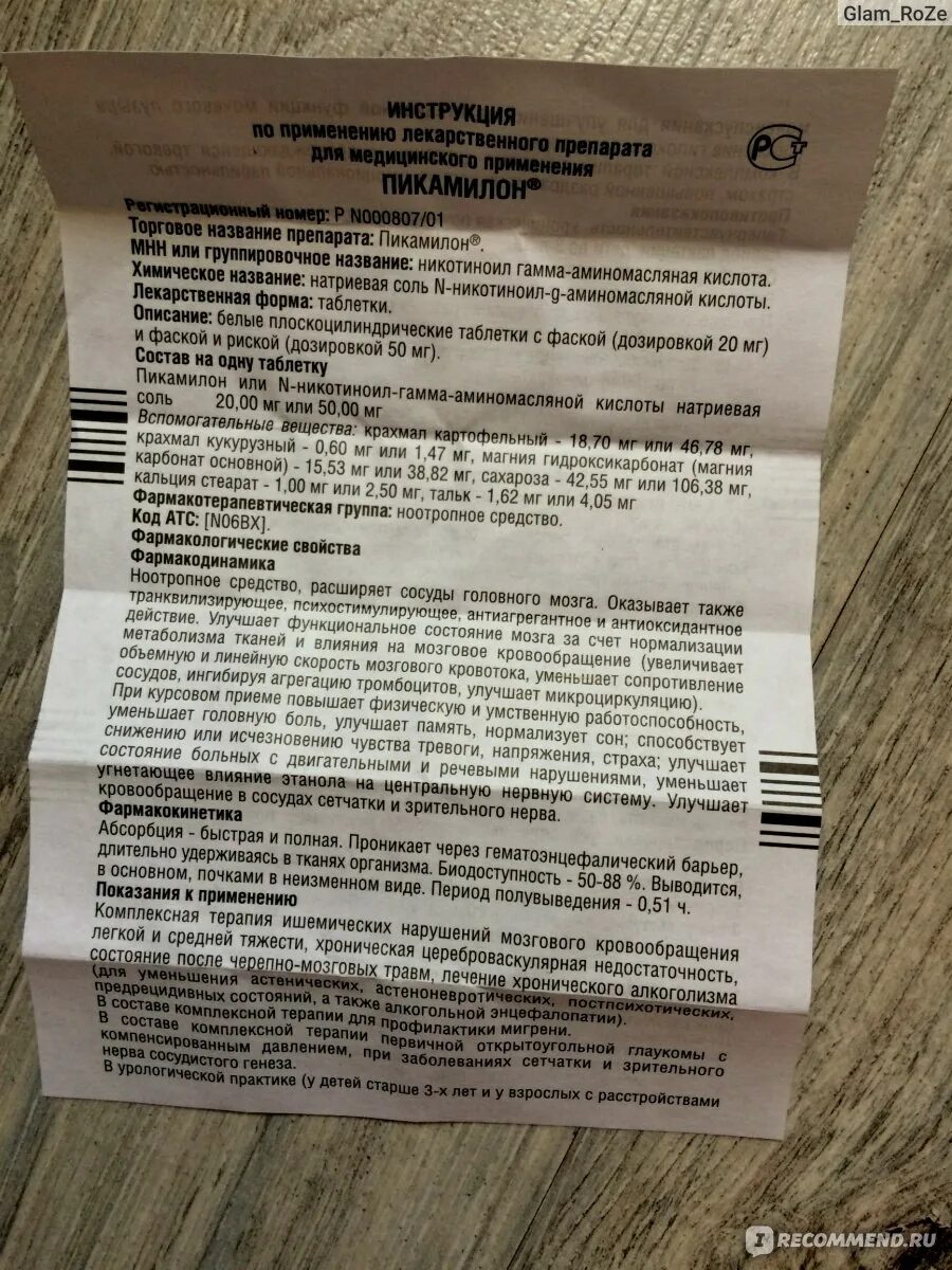 Пикамилон 50 мг инструкция по применению таблетки. Препарат пикамилон показания к применению. Пикамилон инструкция по применению таблетки. Пикамилон дозировка. Пикамилон 50 инструкция.