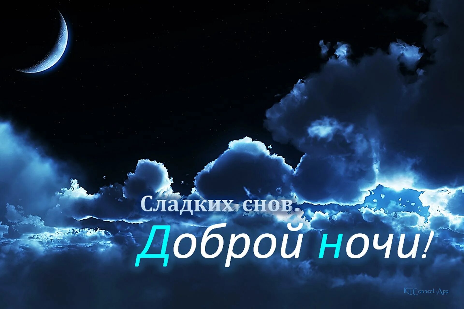 Доброй ночи до самого утра. Ночи спокойной крепкого сна. хорошей ночи. хороших снов. спокойной и здоровой ночи.