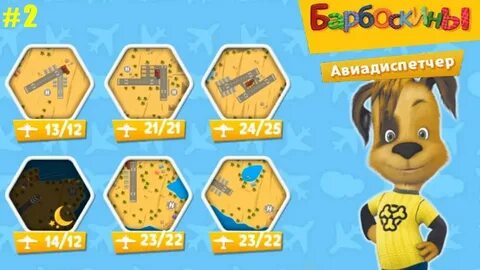 Игра барбоскины проверь телефон дружка