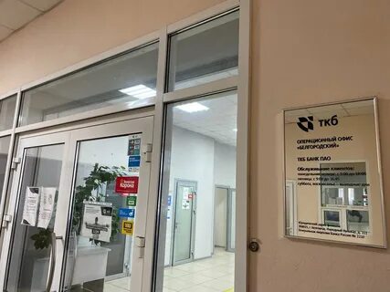 Работа банк белгород