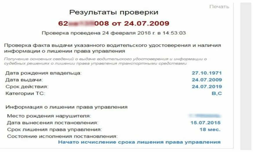 Окончание срока лишения водительских прав. Сроки лишения водительских прав. Проверка водительского удостоверения.