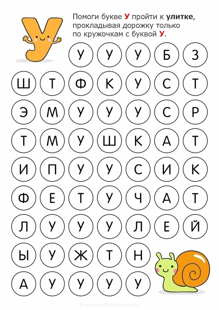 Лабиринт с буквами. Буквенные дорожки. Буквенные дорожки лабиринты для дошкольников. Буквепнные дорожки лабиринт. Буквенные дорожки лабиринты.