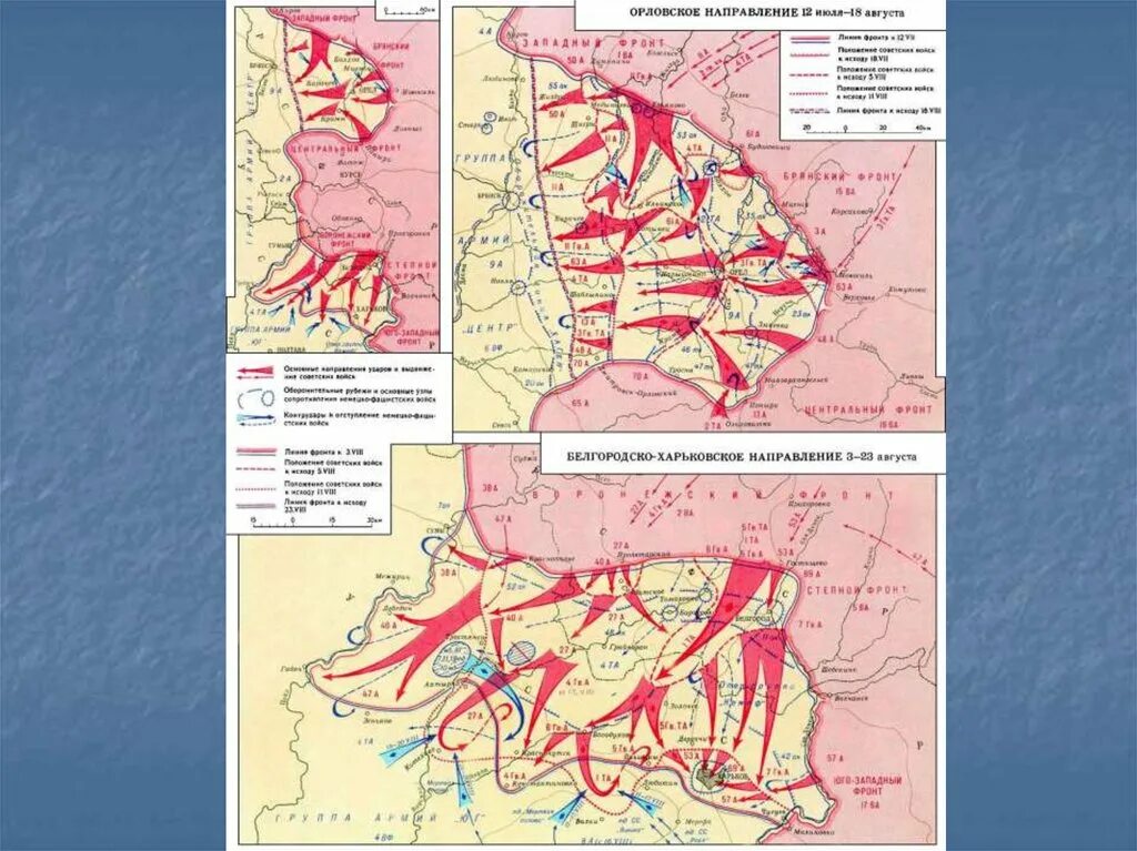 Центральный фронт великой отечественной войны. Орловское направление. Белгородско-Харьковская операция карта. Карта ВОВ 1942-1943. Белгородско-Харьковская операция.
