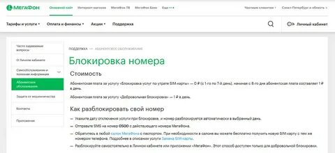 Отключить сохранение номера мегафон