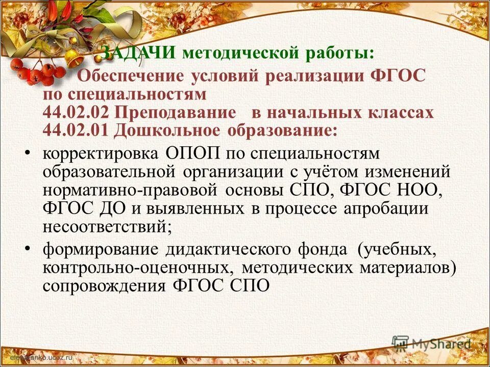 сравнительный анализ среднего профессионального образования. 02 02 преподавание в начальных. педагогический колледж профессии. фгос спо используемые сокращения при разработке программ. 02 преподавание в начальных классах фгос спо новый.