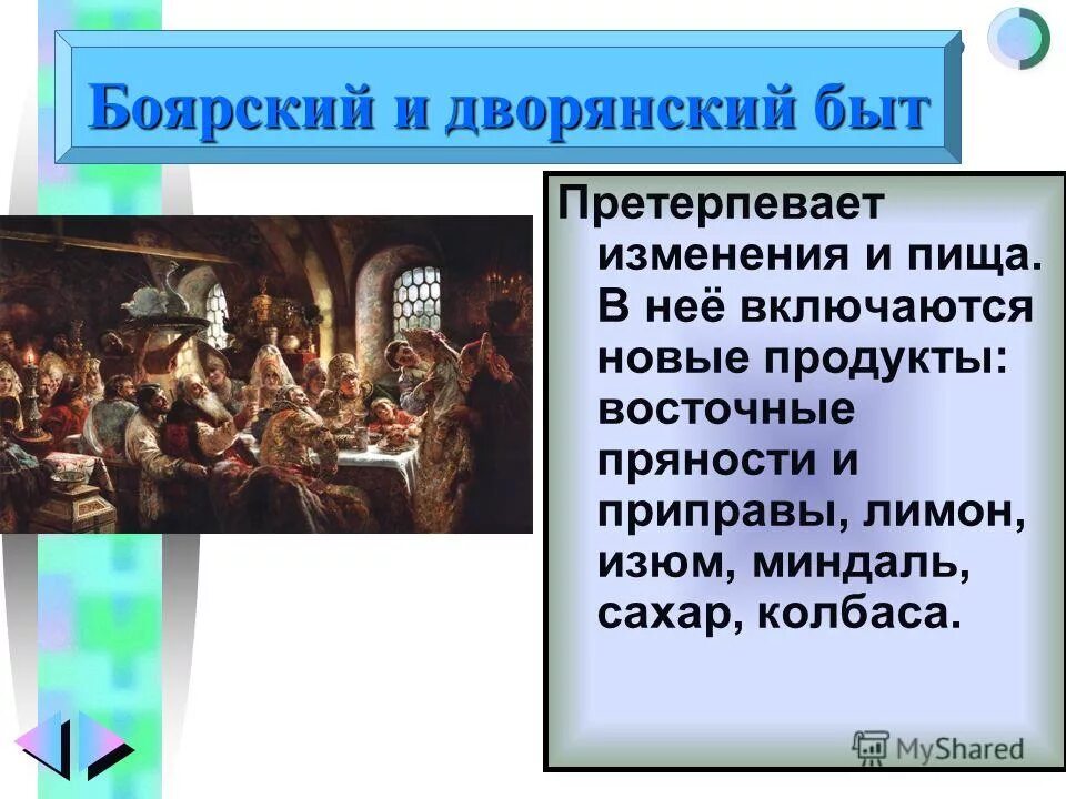 Быт первого сословия в 17 веке. Жизнь и быт различных сословий в 17 веке. Жизнь и быт различных сословий. Быт горожан был более скромным. Повседневный быт первого сословия.
