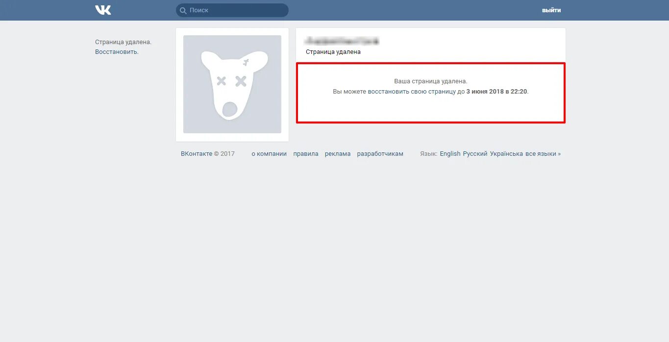 Как удалить страницу на ноутбуке. Страница удалена вк фото. удалить страницу в вк. как удалить страницу в вк с телефона. как удалить страницу в вк с компьютера.