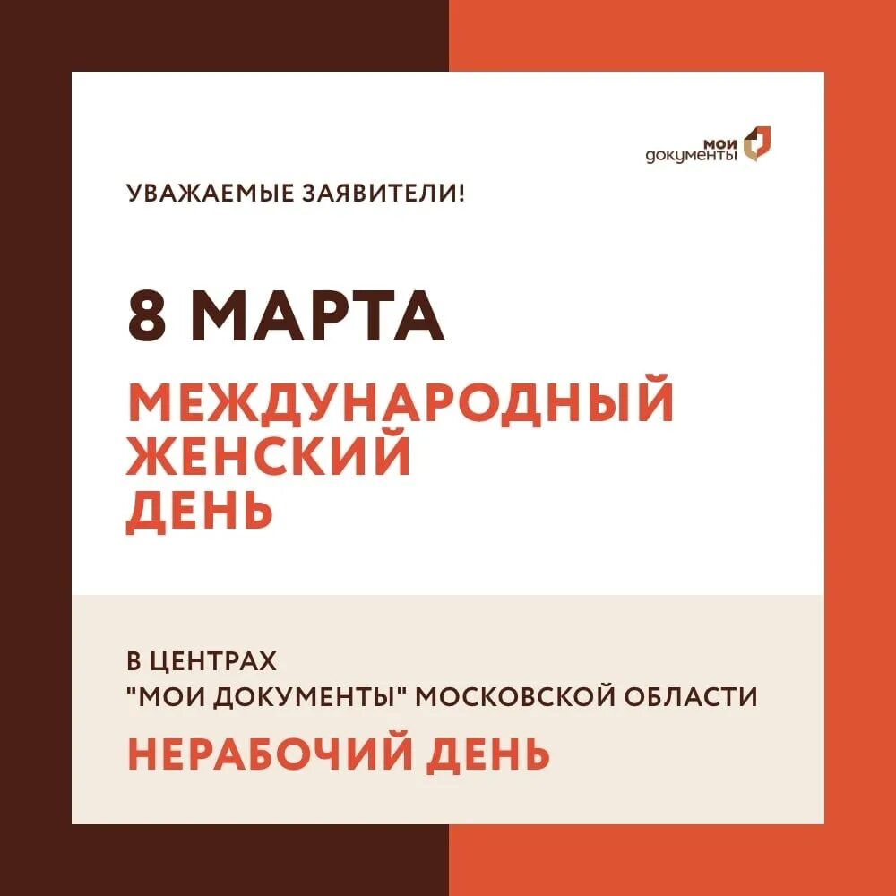 Работа мфц в субботу 4 ноября. Мои документы московская область. 4 ноября праздник мфц. день народного единства график работы. день народного единства подмосковье.