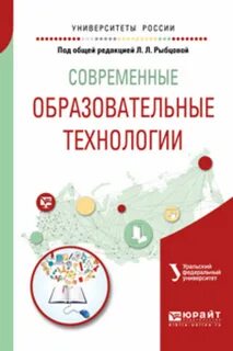 Педагогические технологии пособие для вузов