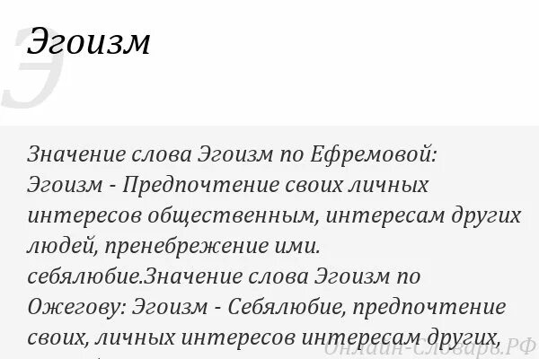 Определение слова эгоизм. Определение слова эгоист. Смысл слова эгоизм. Сочинение на тему эгоизм 9.3. Что значит эгоист