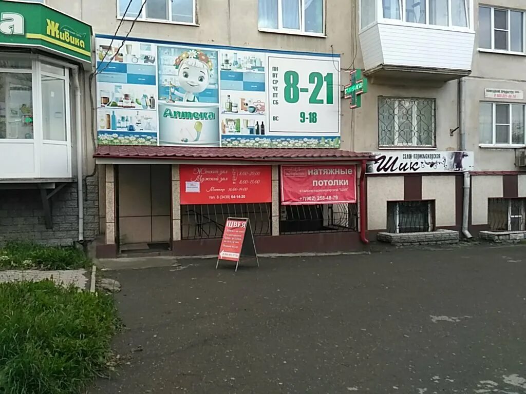 салон красоты первоуральск. цирюльня нефтекамск победы 4 телефон. парикмахерская первоуральск. эстель первоуральск парикмахерская. парикмахерская маргарита рубцовск.