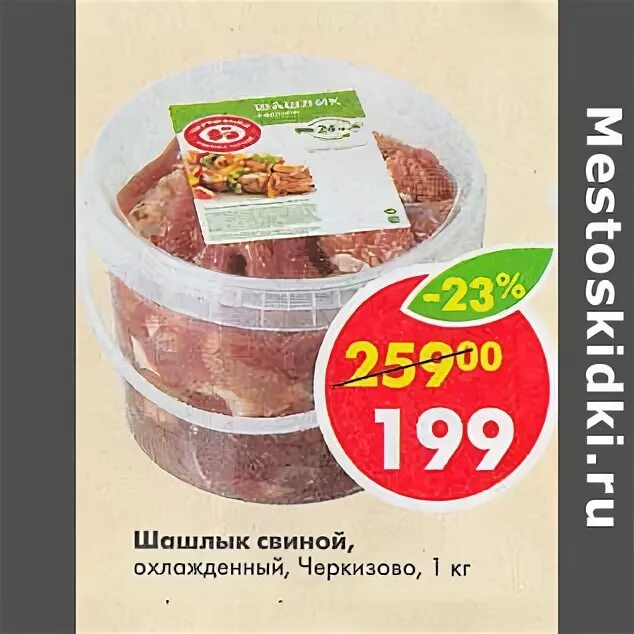 Шашлык свиной пятерочка. Шашлык пятерочка. Шашлык пятерочка. Шашлык из курицы пятерочка. Пятерочка шашлык.