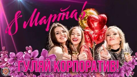 Песни для женщин веселые с 8