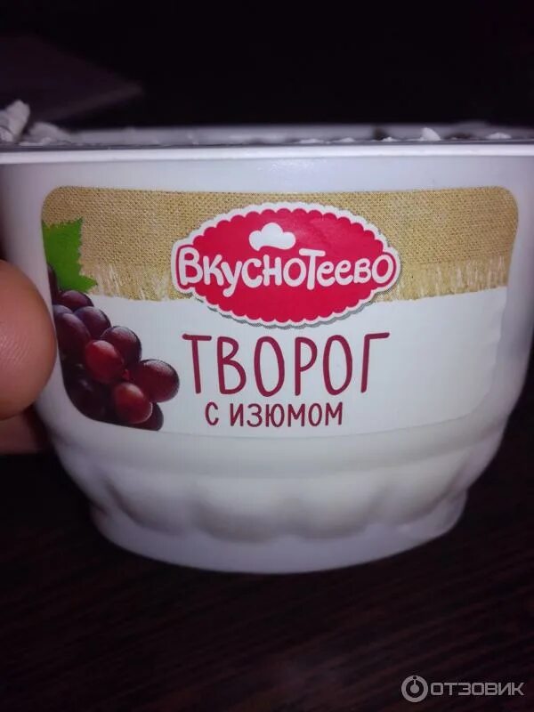 Вкуснотеево творог с изюмом. Творог вкуснотеево с изюмом. творог мягкий вкуснотеево с изюмом. творожки творожный вкуснотеево. творожок вкуснотеево с изюмом.
