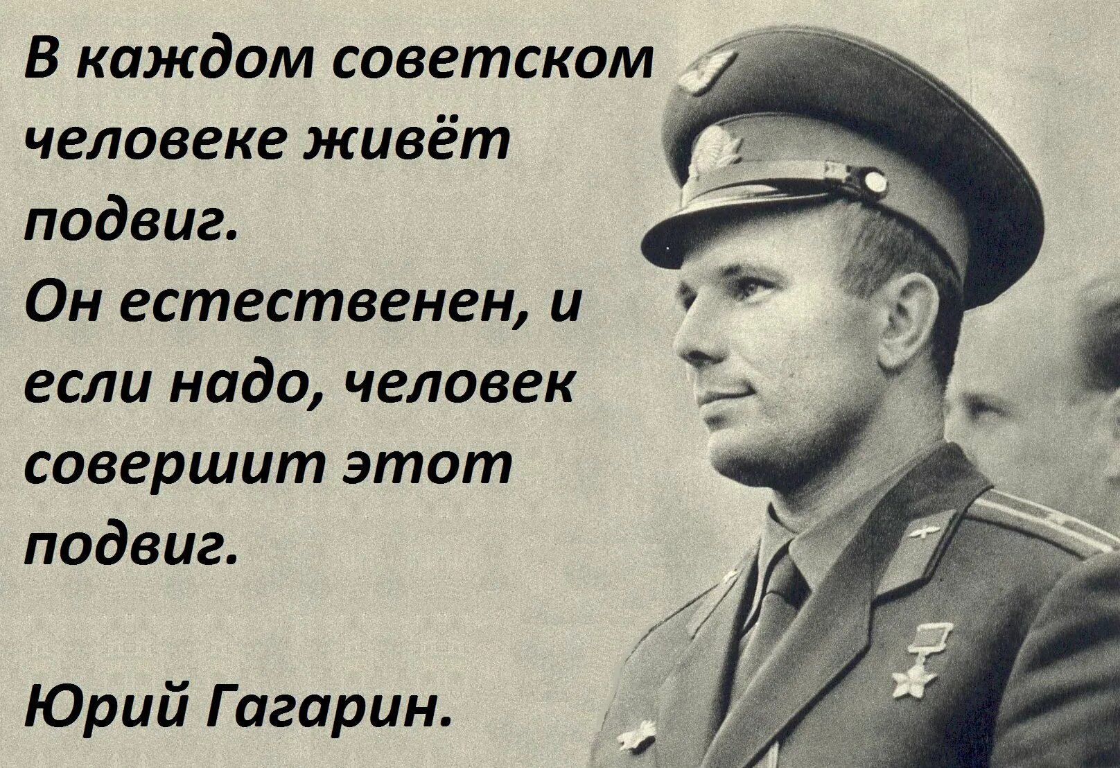Подвиг человека гагарин. Высказывания гагарина. цитаты гагарина. цитаты юрия гагарина.