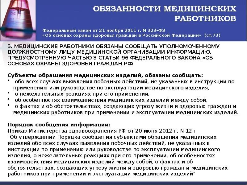 Трудовые функции медицинских работников. Обязанности медицинских работников. Правовое регулирование профессиональной деятельности медработника. Нормативно правовое регулирование медицинских работников. В обязанности медицинского работника входит.