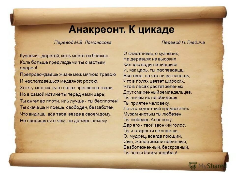 Стихотворение кузнечик ломоносов. Стихи сочинённые на дороге в петергоф м ломоносова. Стихи сочиненные на дороге в петергоф. М в ломоносов стихи сочиненные на дороге в петергоф. Кузнечик дорогой.