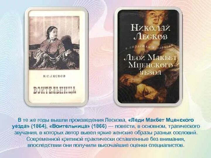 Произведение лескова краткое. Лесков Макбет Мценского уезда. «Леди Макбет Мценского уезда» (1864). Лесков леди Макбет Мценского уезда книга.