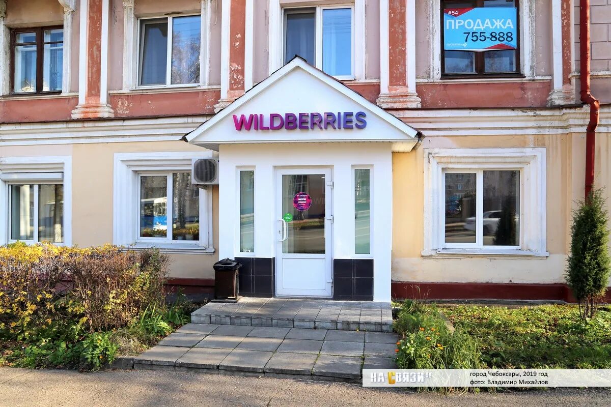 Бульвар юности 11 чебоксары. Ленинградская 27 самара. Wildberries пункт выдачи. Вайлдберриз чебоксары максима горького. Николаева 47 чебоксары вайлдберриз.