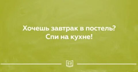 Афоризмы завтрак
