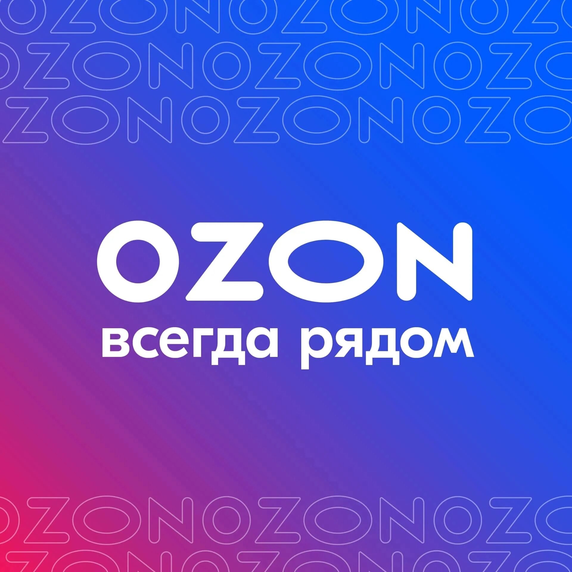 Ozon путешествия. Озон бай гродно. Озон бай гродно. Вывеска озон. Озон бай гродно.
