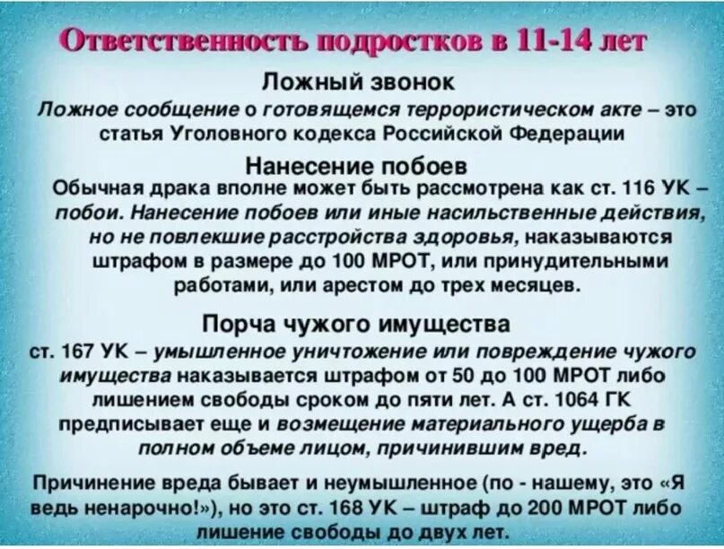 За что дают 16 лет. Статья за драку. Ответственность несовершеннолетних за драку. Статьи драка несовершеннолетних. Статья за драку в школе.