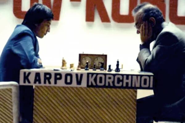 Карпов Корчной 1978.
