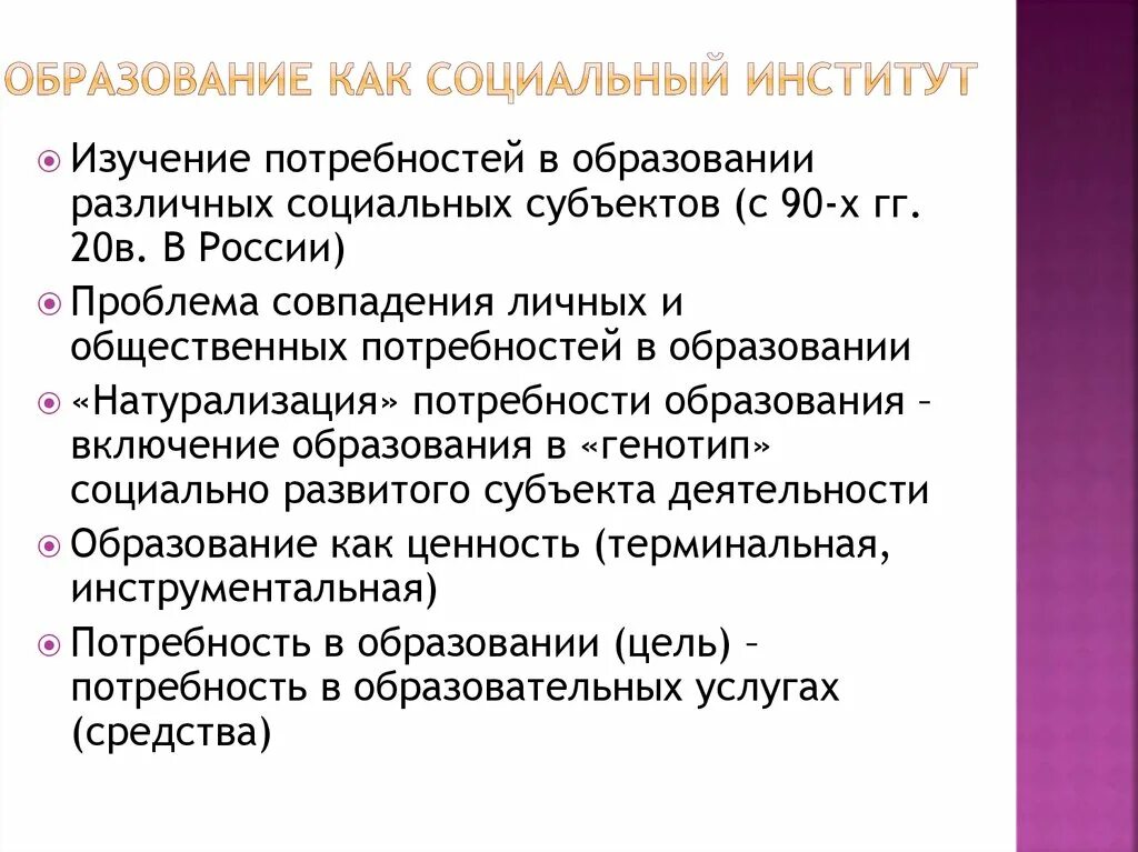 Образование как социальный институт включает в себя. Образование как социальный институт план. Сложный план образование как социальный институт. План по образование как социальный институт. Образование как соц институт план.