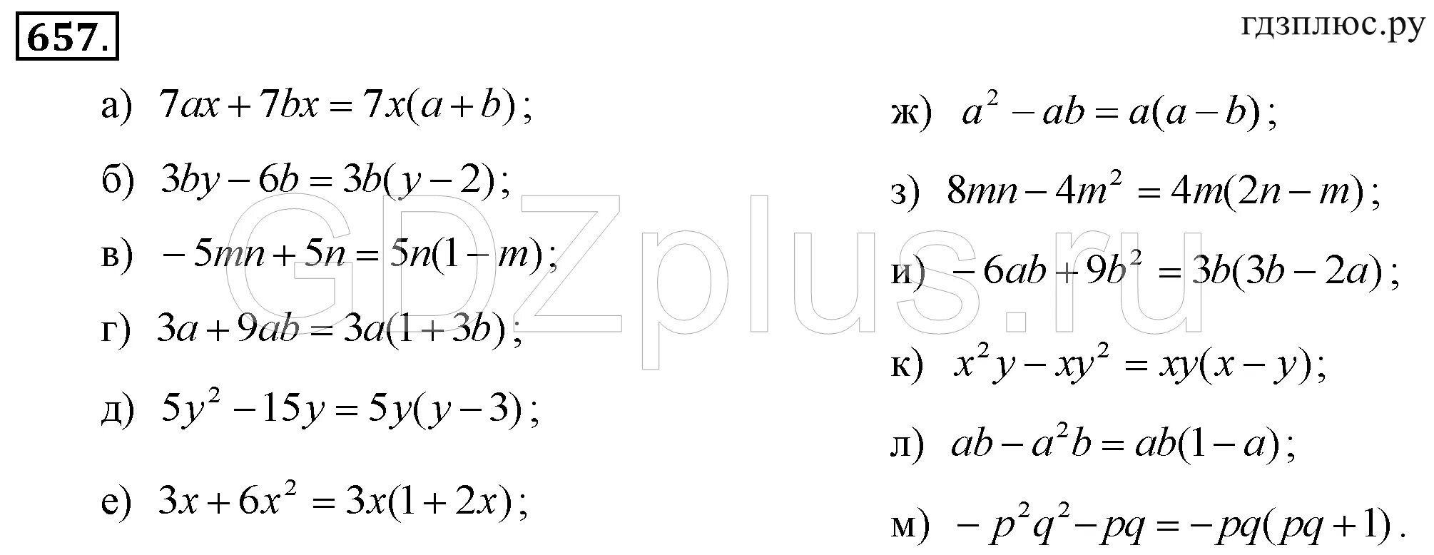 Математика 7 класс макарычев учебник. Алгебра 7 класс Макарычев 657. Алгебра 7 класс гдз номер 657. Гдз Алгебра 7 класс Макарычев 657. Гдз по алгебре 7 класс Макарычев 657.
