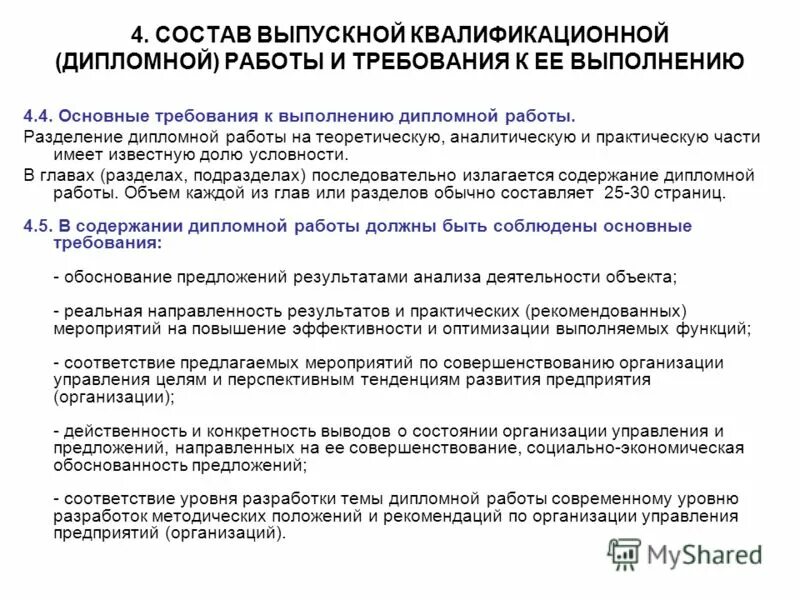 разработки рекомендаций по совершенствованию работы