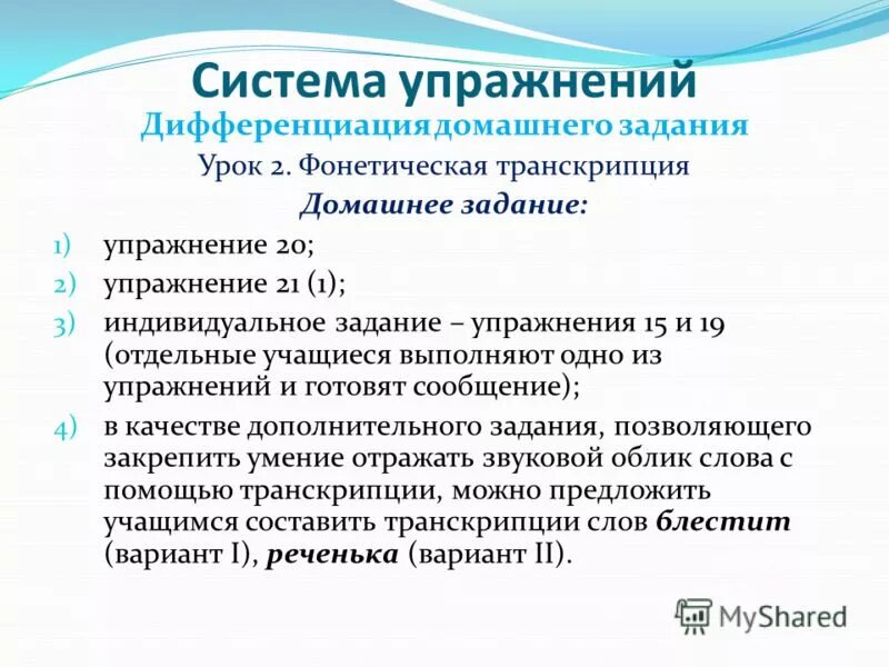 типы и виды упражнений. система упражнений урока. методика изучения фонетики в начальной. система упражнений урока. система упражнений.