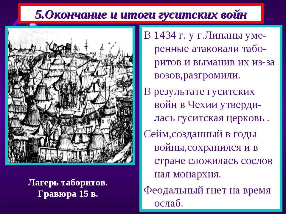 Гуситские войны хронологическая последовательность. Итоги Гуситские войны 1419-1434. Гуситские войны табориты. Гуситские крестовые походы. В результате гуситских войн в Чехии:.